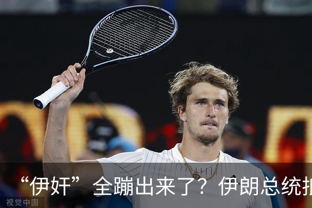 “伊奸”全蹦出来了？伊朗总统抵达纽约，在美国的伊朗人抗议了！
