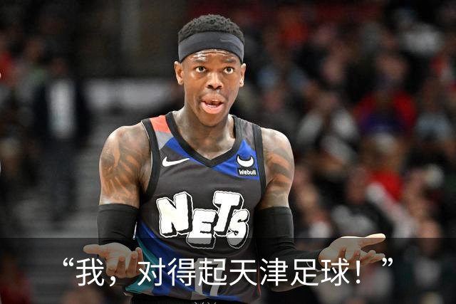 “我，对得起天津足球！”