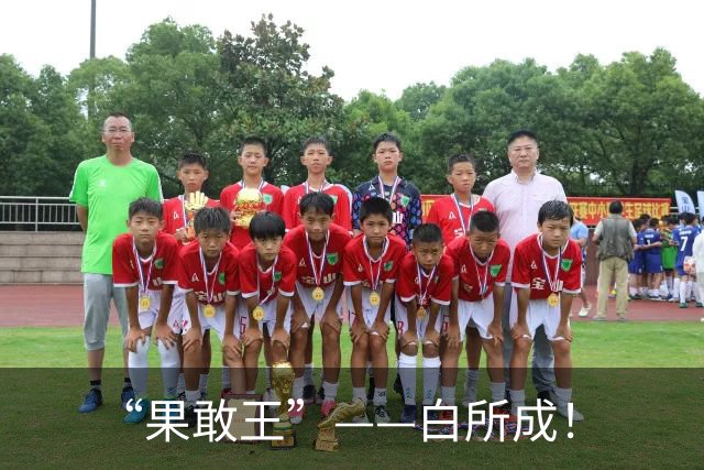 “果敢王”——白所成！