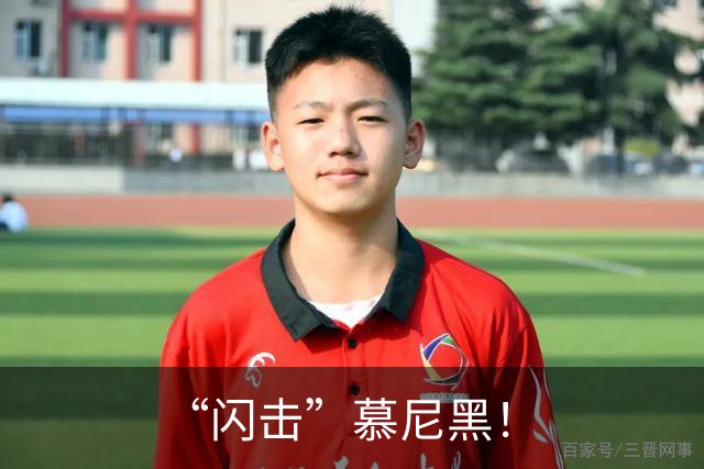 “闪击”慕尼黑！