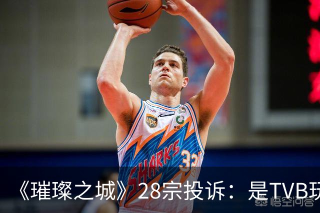 《璀璨之城》28宗投诉：是TVB玩过头惹众怒，还是有人借题发挥？