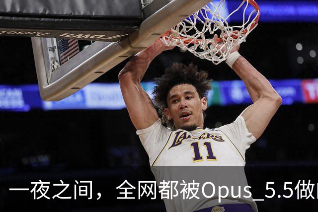 一夜之间，全网都被Opus 5.5做的视频刷屏了！看看究竟咋回事