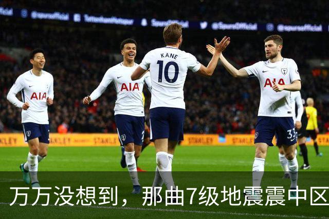 万万没想到，那曲7级地震震中区域人烟稀少