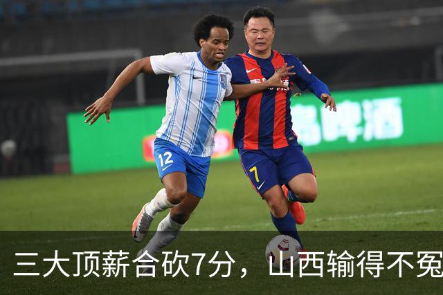 三大顶薪合砍7分，山西输得不冤，张宁解锁新招式遭王博严重抗议