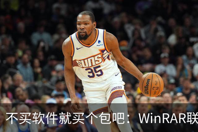 不买软件就买个包吧：WinRAR联名挎包卖150美元