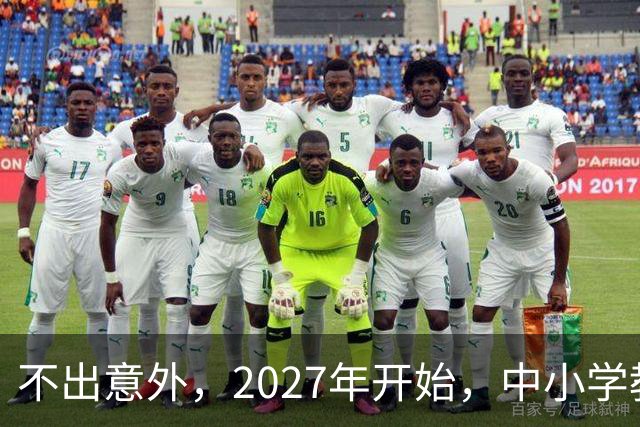 不出意外，2027年开始，中小学教师岗位将迎来行业新一轮洗牌