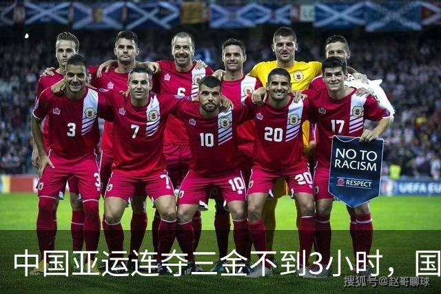 中国亚运连夺三金不到3小时，国乒传坏消息，孙颖莎态度让人诧异