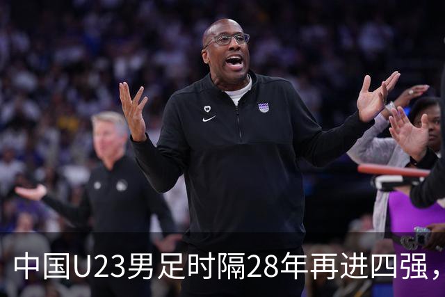 中国U23男足时隔28年再进四强，14点决战乌兹别克斯坦，冲击亚运领奖台