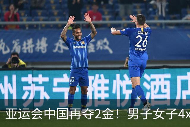 亚运会中国再夺2金！男子女子4x100米接力双双卫冕！金牌132枚