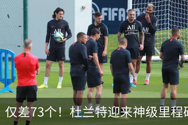 仅差73个！杜兰特迎来神级里程碑，科比的纪录也保不住了