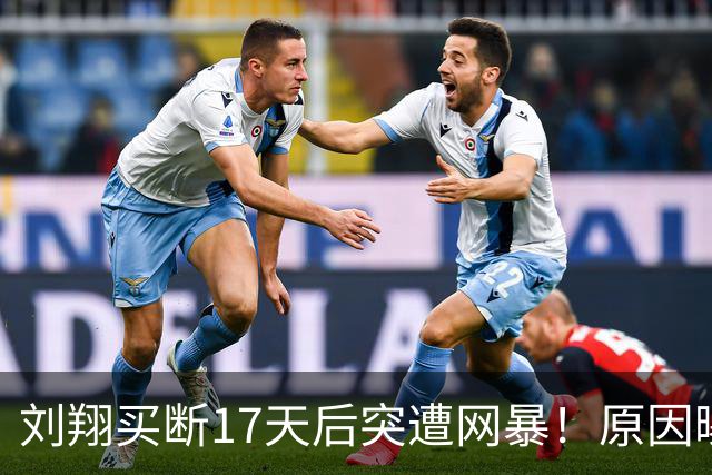 刘翔买断17天后突遭网暴！原因曝光让人无语 网友：他从来不靠资源