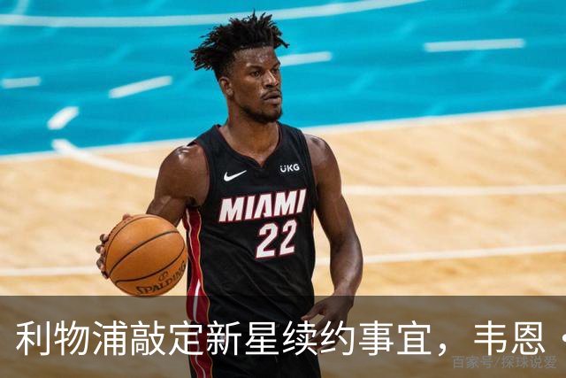 利物浦敲定新星续约事宜，韦恩·鲁尼点名批评“愚蠢”球星