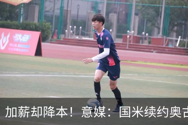 加薪却降本！意媒：国米续约奥古斯托摊销成本，每年可节约71万欧