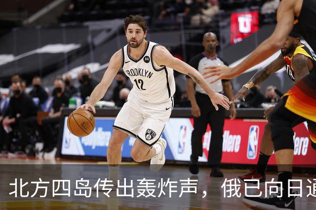 北方四岛传出轰炸声，俄已向日通报，日本还没缓过来，高市松口了