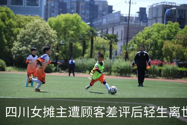 四川女摊主遭顾客差评后轻生离世，遗言称“避雷帖成压垮我最后一根稻草”，亲属：发帖带着定位，当地很多人刷到了，全家生活都靠这个摊子