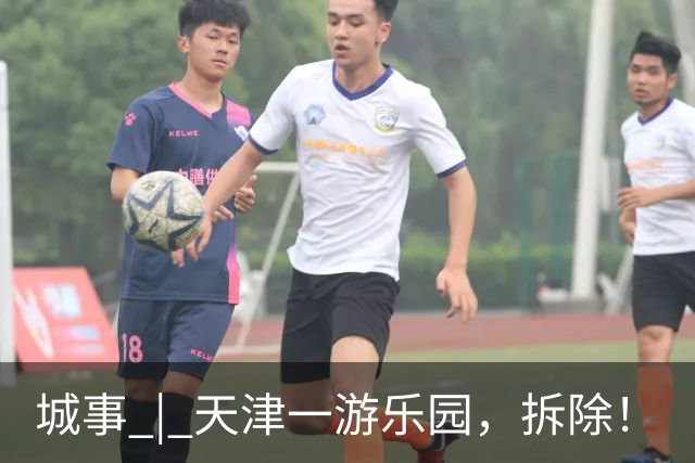 城事 | 天津一游乐园，拆除！