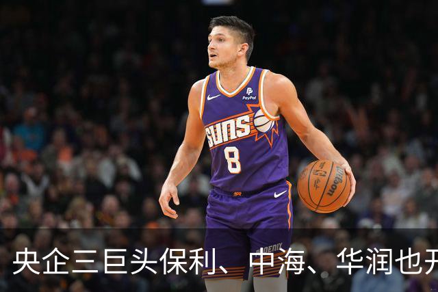 央企三巨头保利、中海、华润也开始分化了