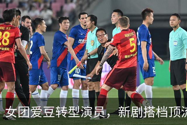 女团爱豆转型演员，新剧搭档顶流男星，这次她动了真心