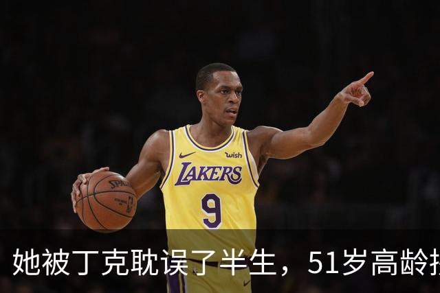 她被丁克耽误了半生，51岁高龄拼命生下龙凤胎，现年67岁后悔吗？