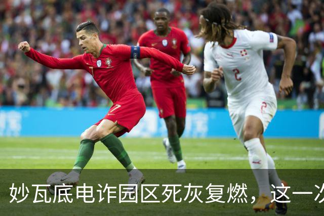 妙瓦底电诈园区死灰复燃，这一次枪口对准了美国人