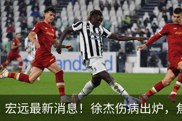 宏远最新消息！徐杰伤病出炉，焦泊乔被喷球风软，杜锋冤枉！