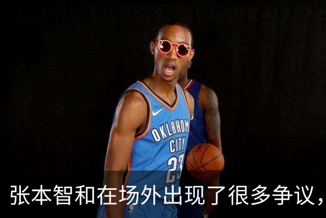 张本智和在场外出现了很多争议，但保持沉默并不意味着事情结束