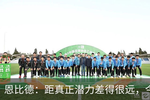 恩比德：距真正潜力差得很远，今天只有马克西打出进攻状态