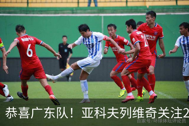恭喜广东队！亚科夫列维奇关注2米13顶级内线，五号位的答案！