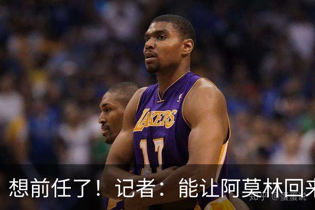 想前任了！记者：能让阿莫林回来，然后我们承认他一直是对的吗？