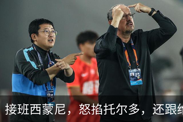 接班西蒙尼，怒掐托尔多，还跟维埃里一起犯错，悍将也是暴躁老哥