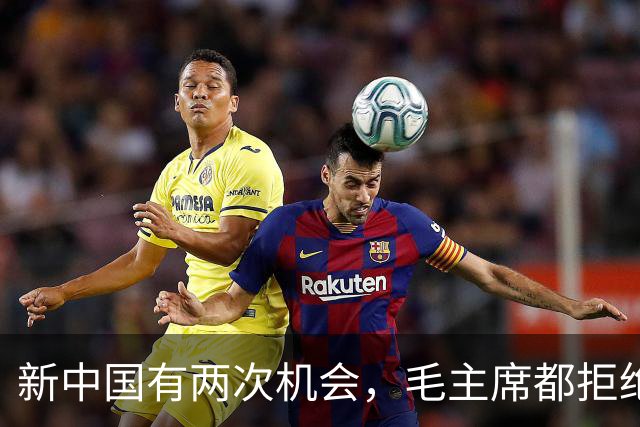 新中国有两次机会，毛主席都拒绝了，到今天我们才懂这么做的原因