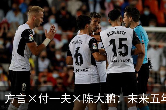 方言×付一夫×陈大鹏：未来五年，哪些变化将影响我们的财富决策？ | 直播预告