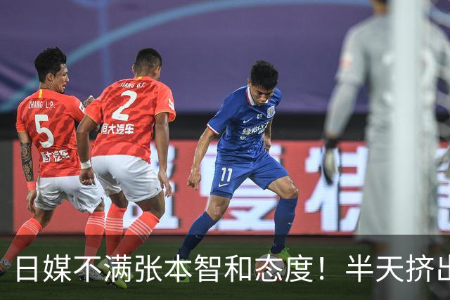 日媒不满张本智和态度！半天挤出一句：我只是没拿到金牌 仅此而已