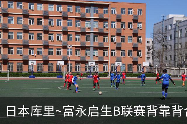 日本库里~富永启生B联赛背靠背合砍58分 开季4战场均狂轰30.5分