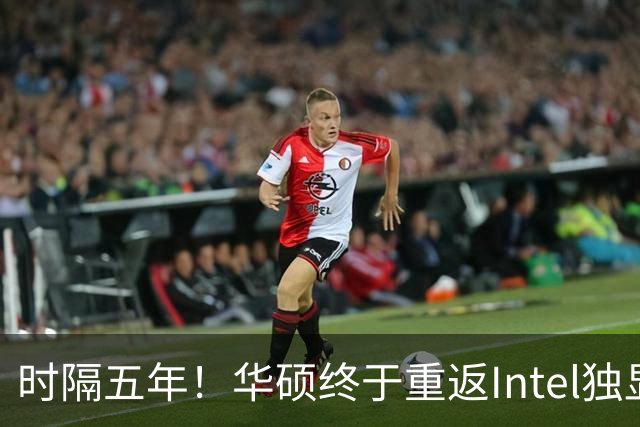 时隔五年！华硕终于重返Intel独显：上来就是32GB大显存