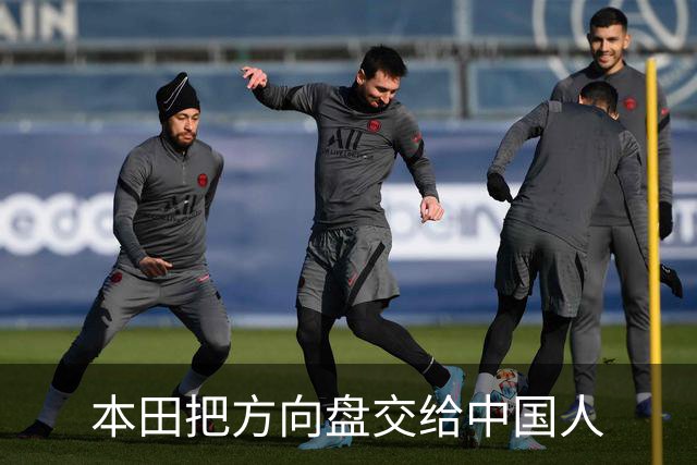本田把方向盘交给中国人