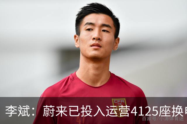 李斌：蔚来已投入运营4125座换电站，可以组成8GWh储能网