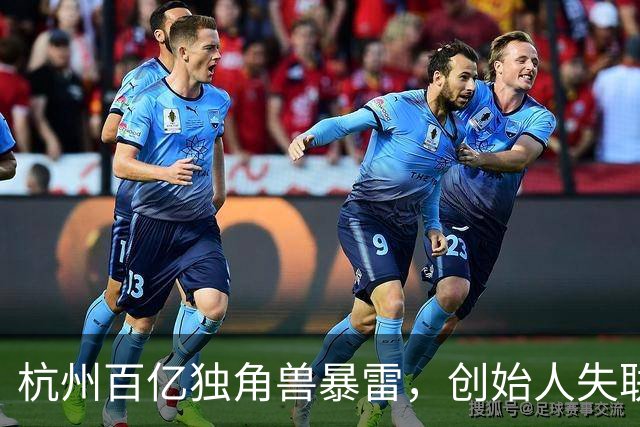 杭州百亿独角兽暴雷，创始人失联总部查封，员工血汗钱恐拿不回来