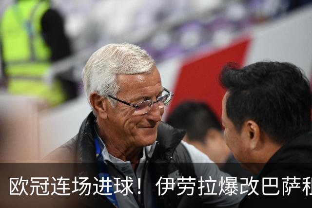 欧冠连场进球！伊劳拉爆改巴萨租将 利物浦考虑5500万买断他