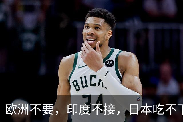 欧洲不要，印度不接，日本吃不下，普京求一圈，最终还是找上中国