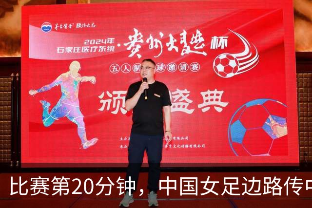 比赛第20分钟，中国女足边路传中，越南后卫解围险些自摆乌龙