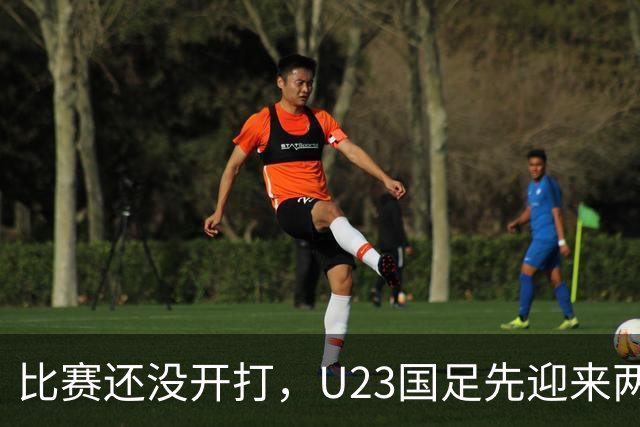 比赛还没开打，U23国足先迎来两个坏消息，取胜阿联酋队有点悬