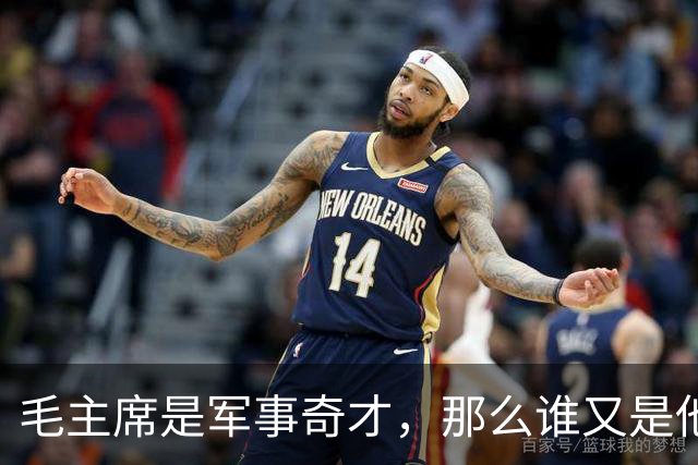 毛主席是军事奇才，那么谁又是他最强的军事助手呢？全军只有一人