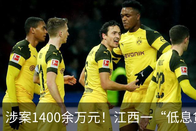 涉案1400余万元！江西一“低息贷款”短信背后藏着的黑色产业链团伙被端