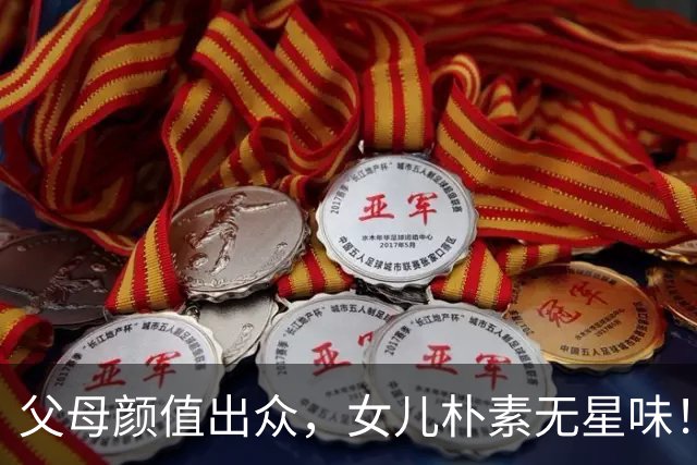父母颜值出众，女儿朴素无星味！高鑫王一楠女儿埋头苦读将留学，外婆掏退休金全力宠孙女
