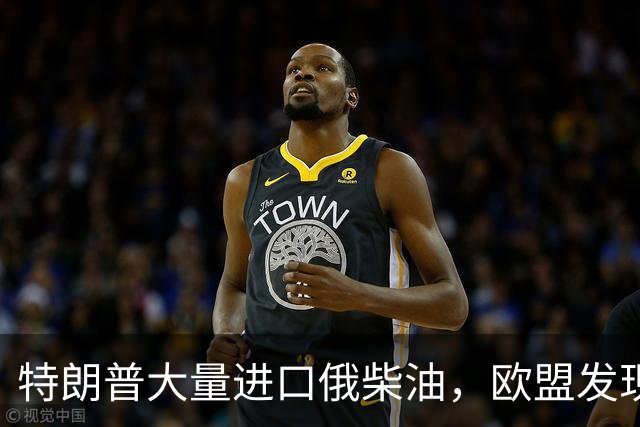 特朗普大量进口俄柴油，欧盟发现自己被卖了，扭头制裁俄罗斯泄愤