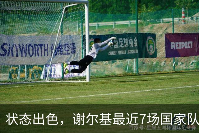 状态出色，谢尔基最近7场国家队+俱乐部比赛4球2助攻直接参与6球