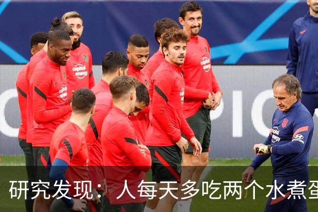 研究发现：人每天多吃两个水煮蛋，肝脏的代谢异常风险或会升高
