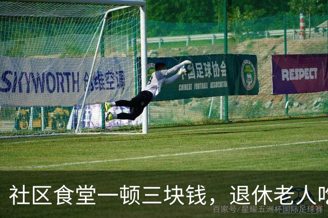社区食堂一顿三块钱，退休老人吃饭为啥越来越省心