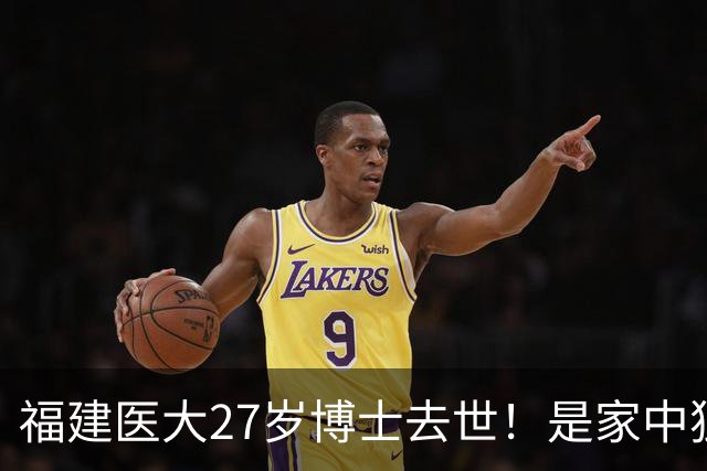 福建医大27岁博士去世！是家中独女，提前仨月写遗书，死因太揪心